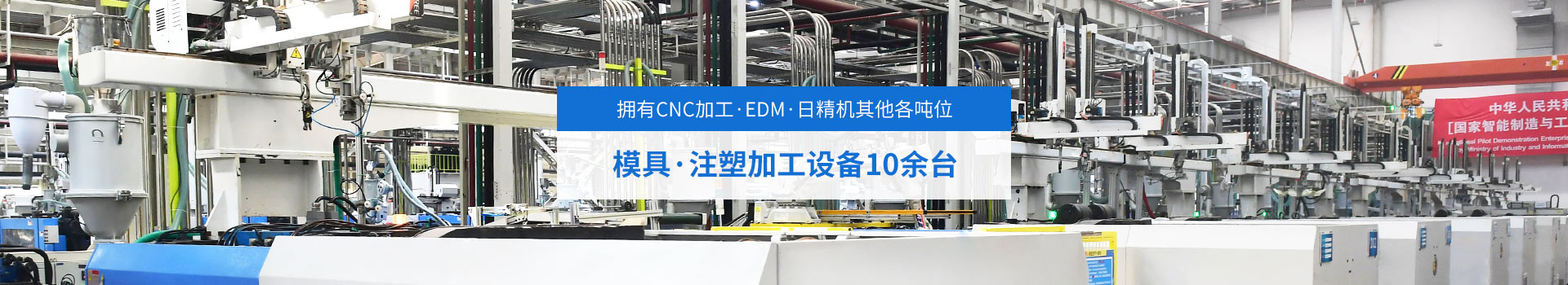 環(huán)科精密-擁有CNC加工、EDM、日精機 其他各噸位模具、注塑加工設備十余臺